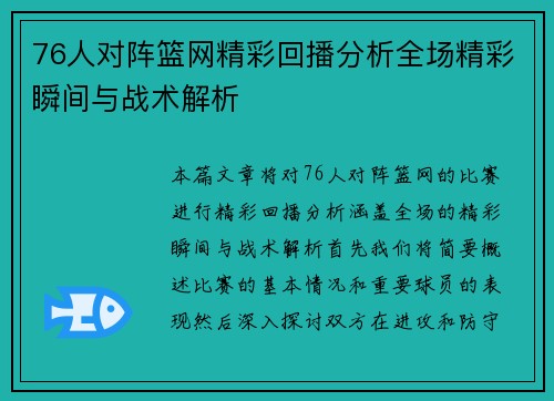 76人对阵篮网精彩回播分析全场精彩瞬间与战术解析